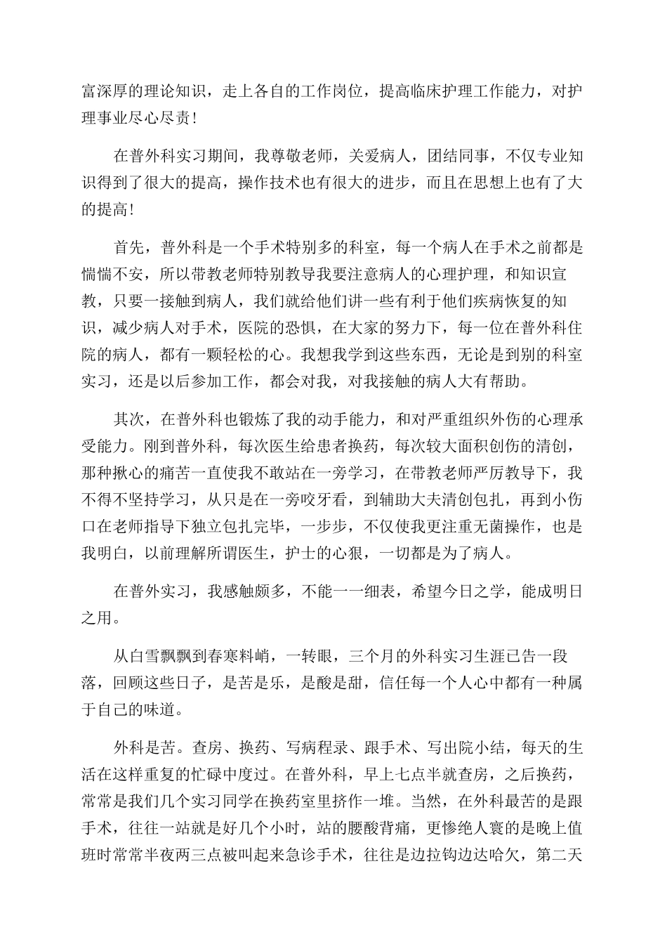 外科试用期个人鉴定材料_第3页