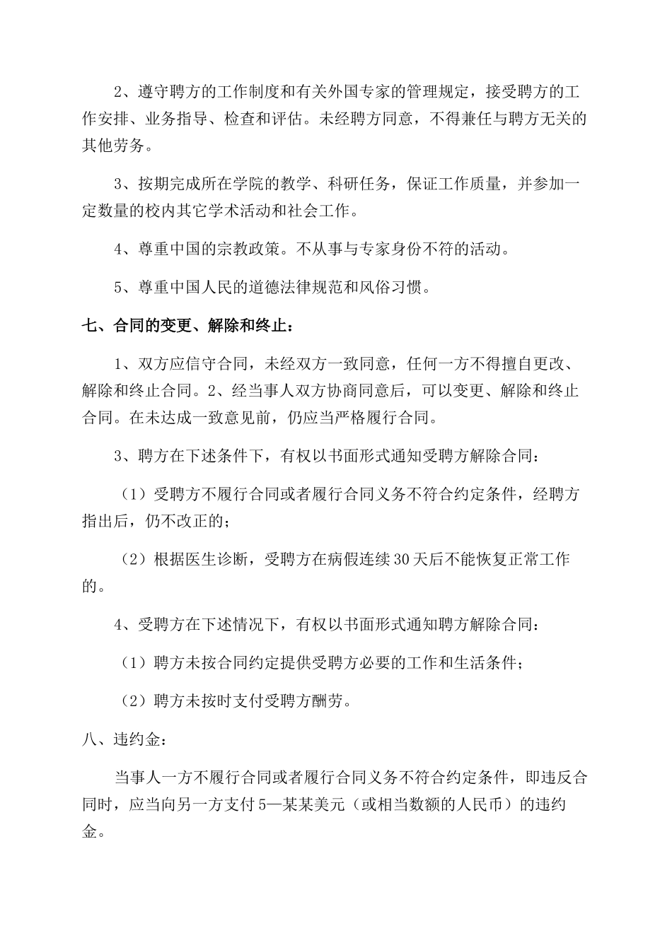 外籍专家聘用合同范本_第2页