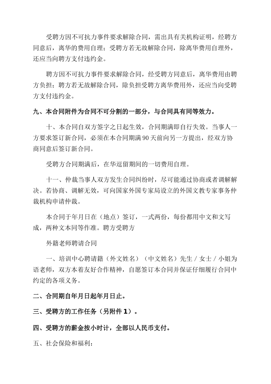 外籍专家聘用合同范本_第3页