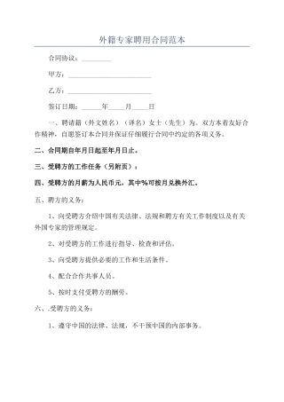 外籍专家聘用合同范本