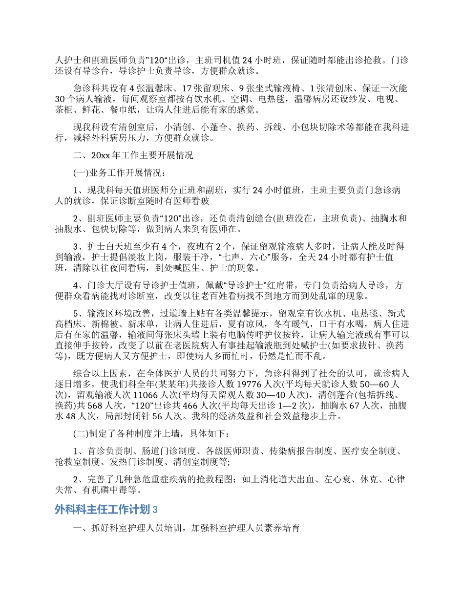 外科科主任工作计划_第2页