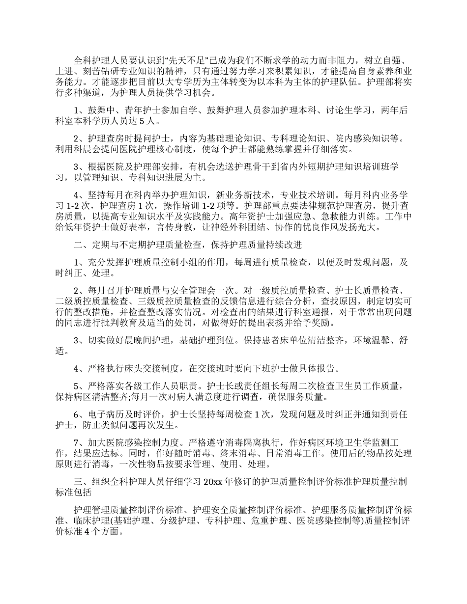外科科主任工作计划_第3页