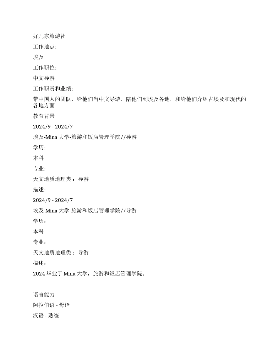 外籍毕业生求职简历范文_第2页