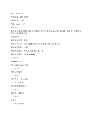 外籍毕业生求职简历范文