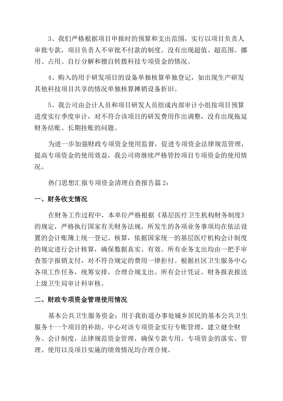 外经贸专项资金清理盘活自查报告范文_第3页