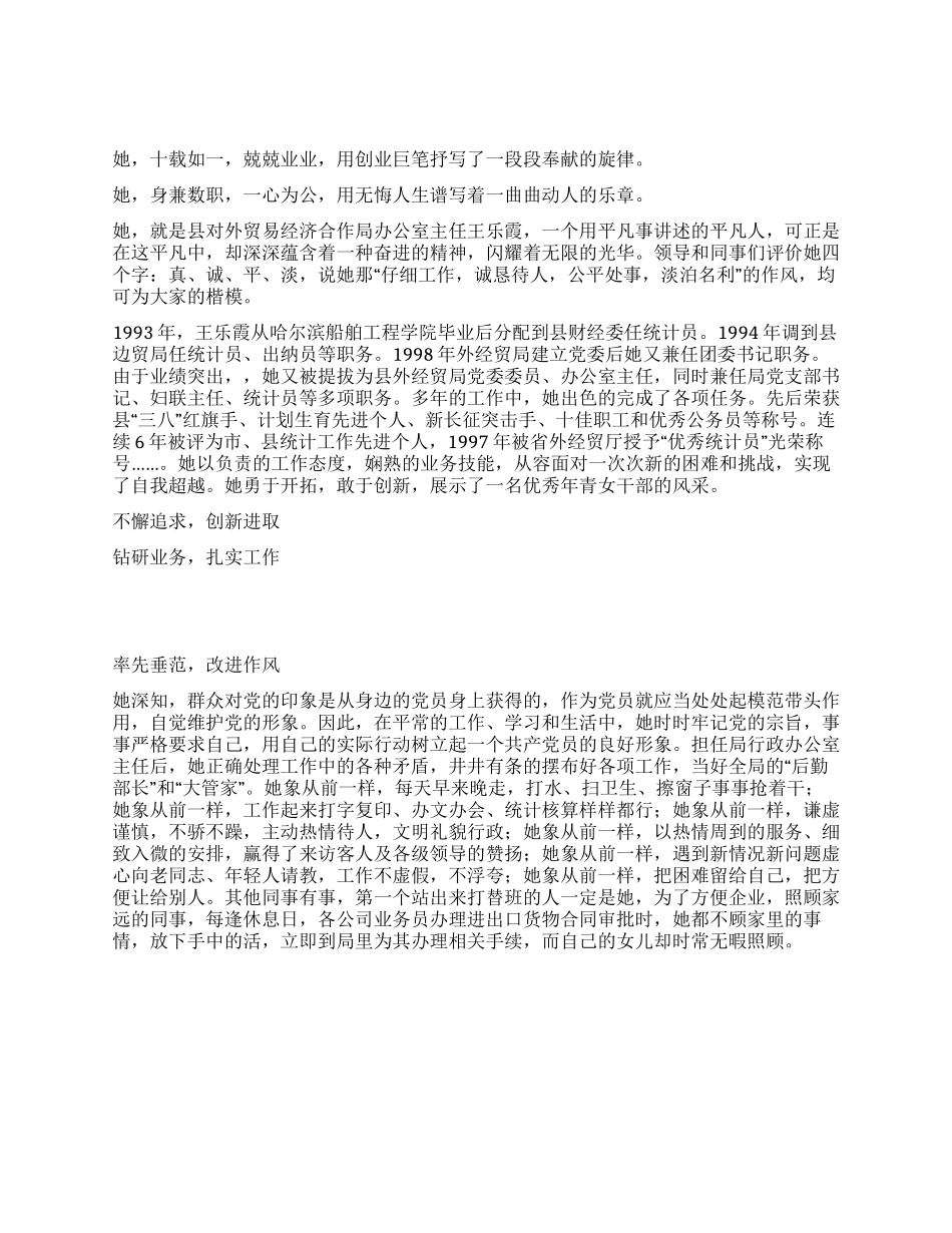 外经贸局办公室主任先进事迹_第1页
