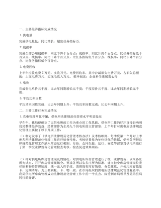 外线工个人工作总结