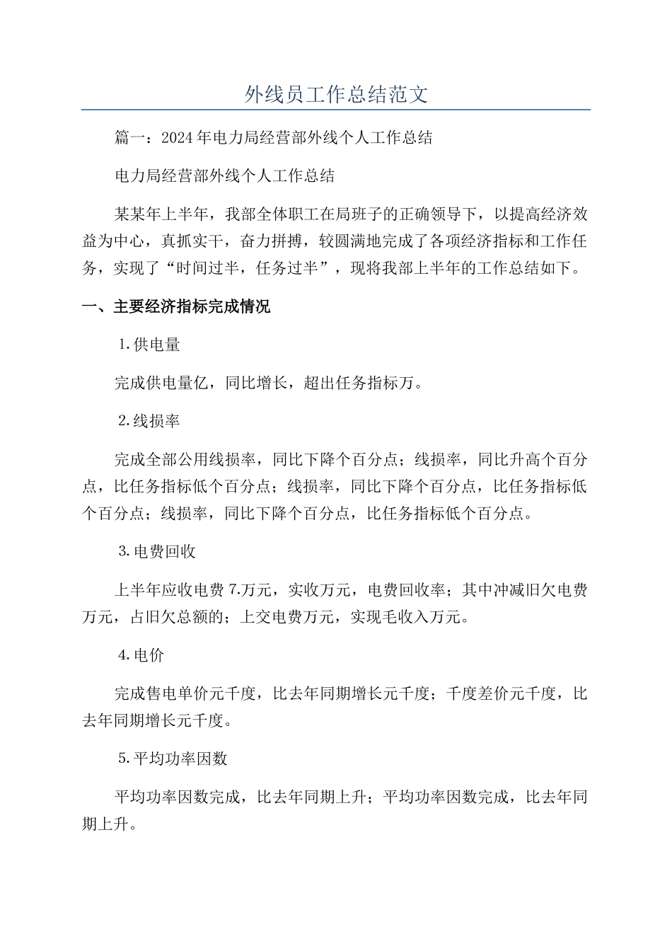 外线员工作总结范文_第1页