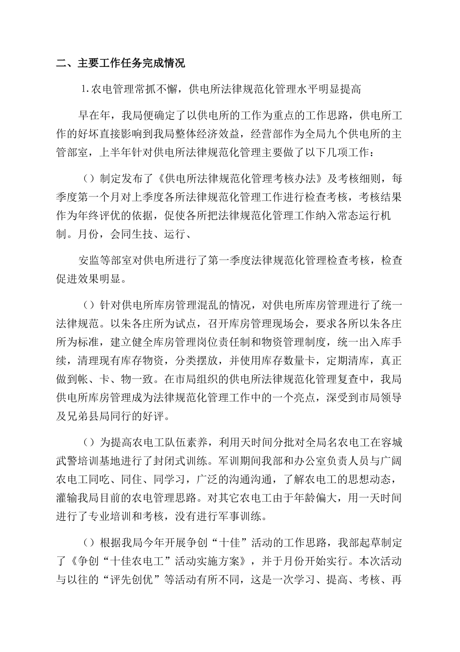 外线员工作总结范文_第2页