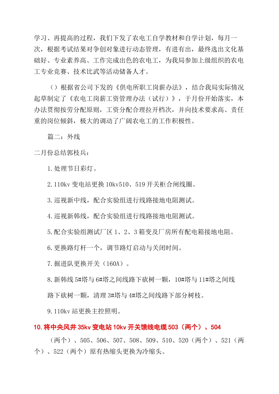 外线员工作总结范文_第3页