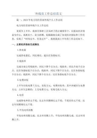 外线员工作总结范文