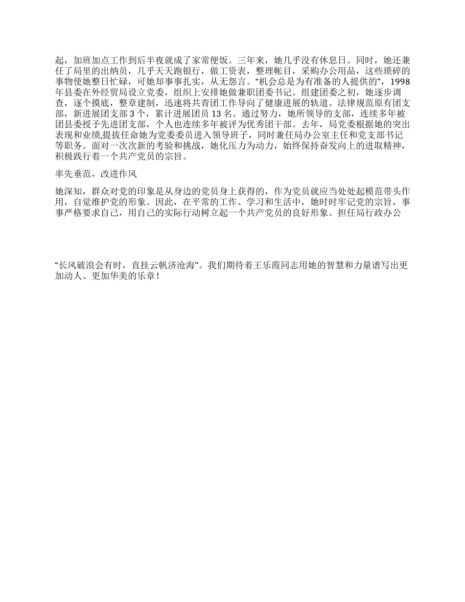 外经贸局办公室主任王乐霞同志先进事迹_第2页