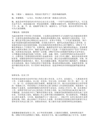 外经贸局办公室主任王乐霞同志先进事迹