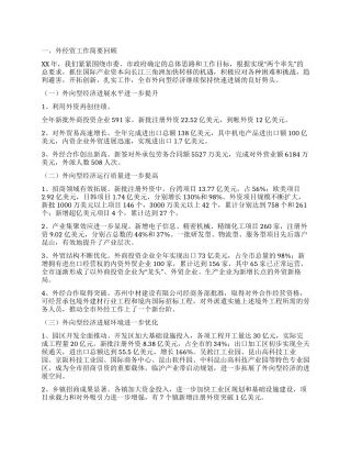 外经贸委年终工作总结