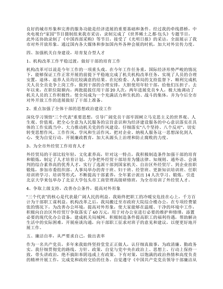 外经贸局局长述职述廉报告_第3页