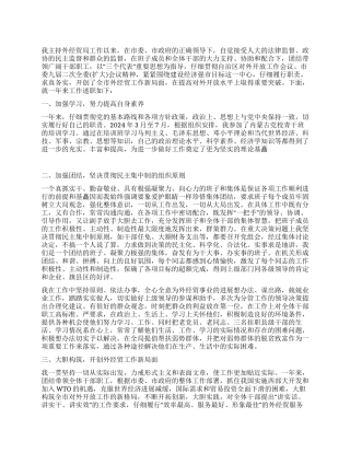 外经贸局局长述职述廉报告