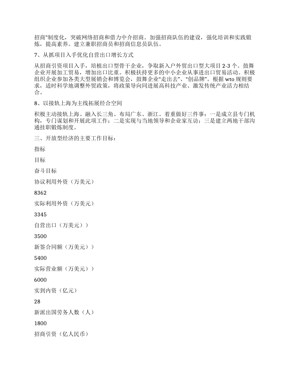 外经贸局招商引资工作计划_第2页
