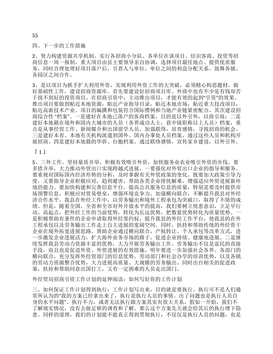 外经贸局招商引资工作计划_第3页