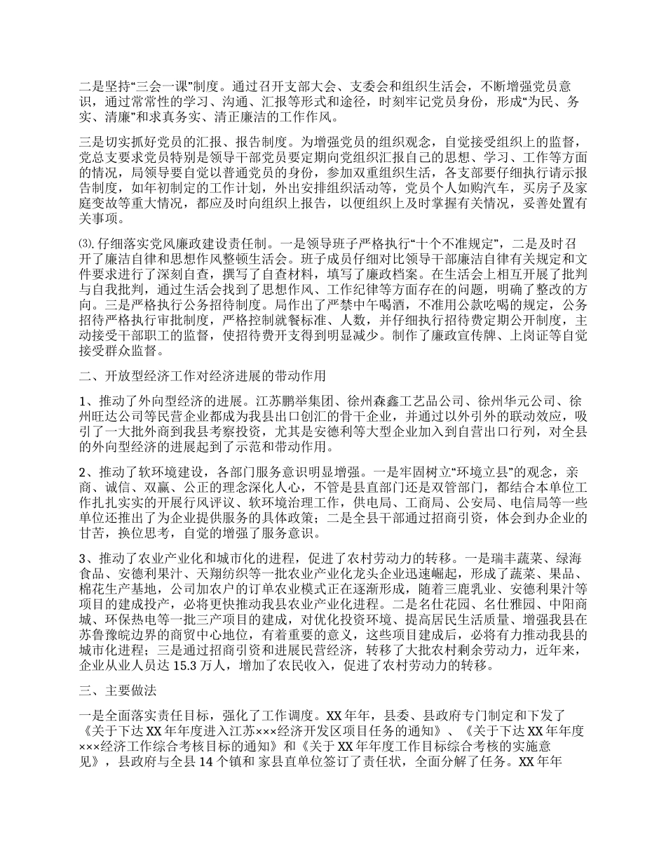外经贸局招商引资工作总结_第2页