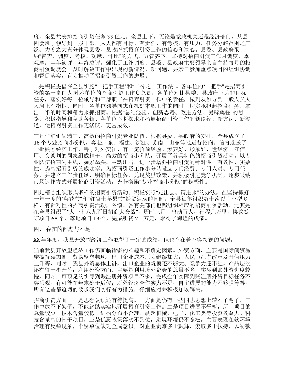 外经贸局招商引资工作总结_第3页