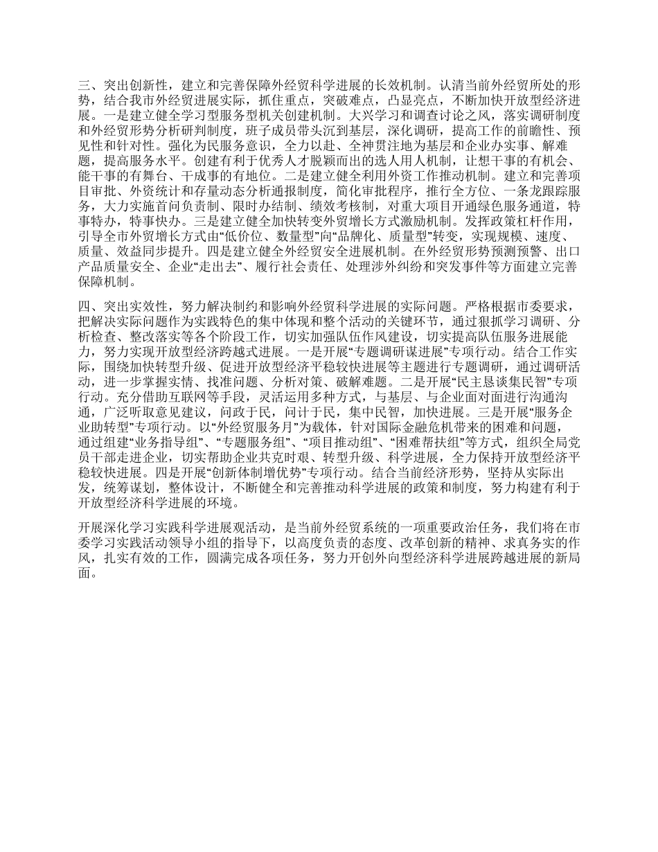 外经贸局局长科学发展观心得体会_第2页