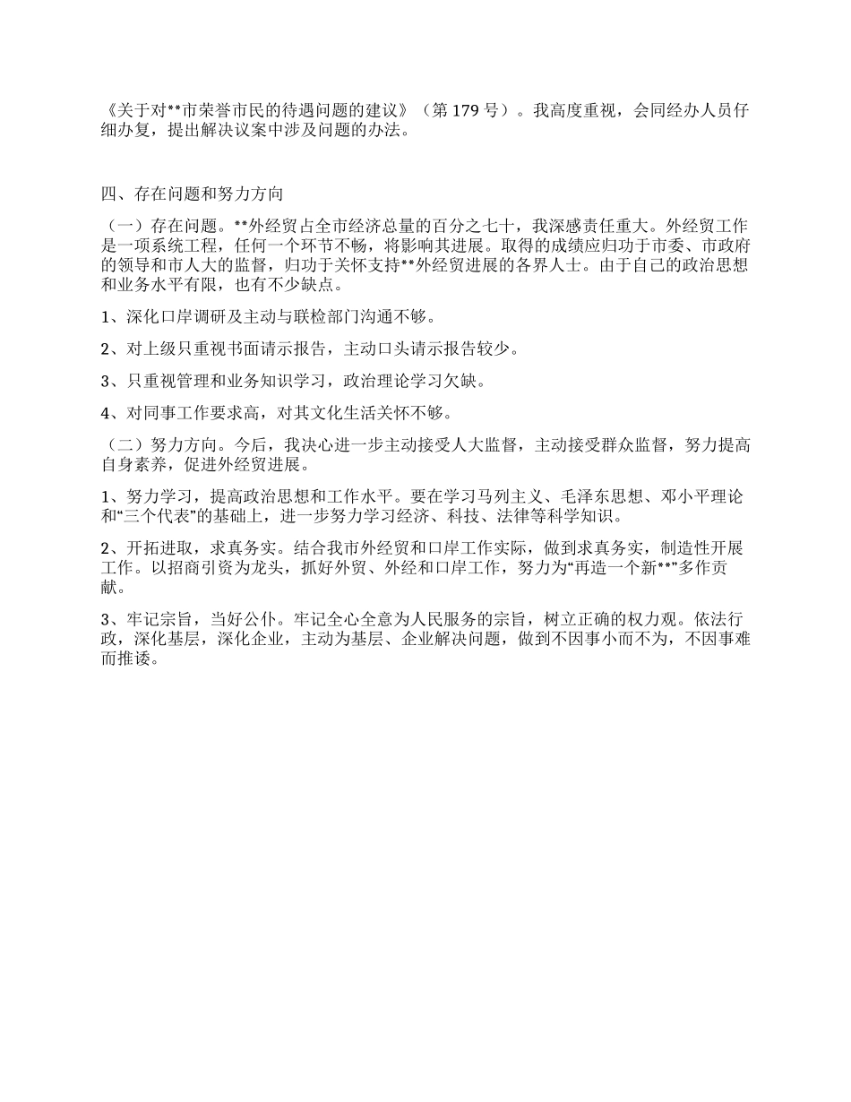 外经贸局局长述职报告_第3页