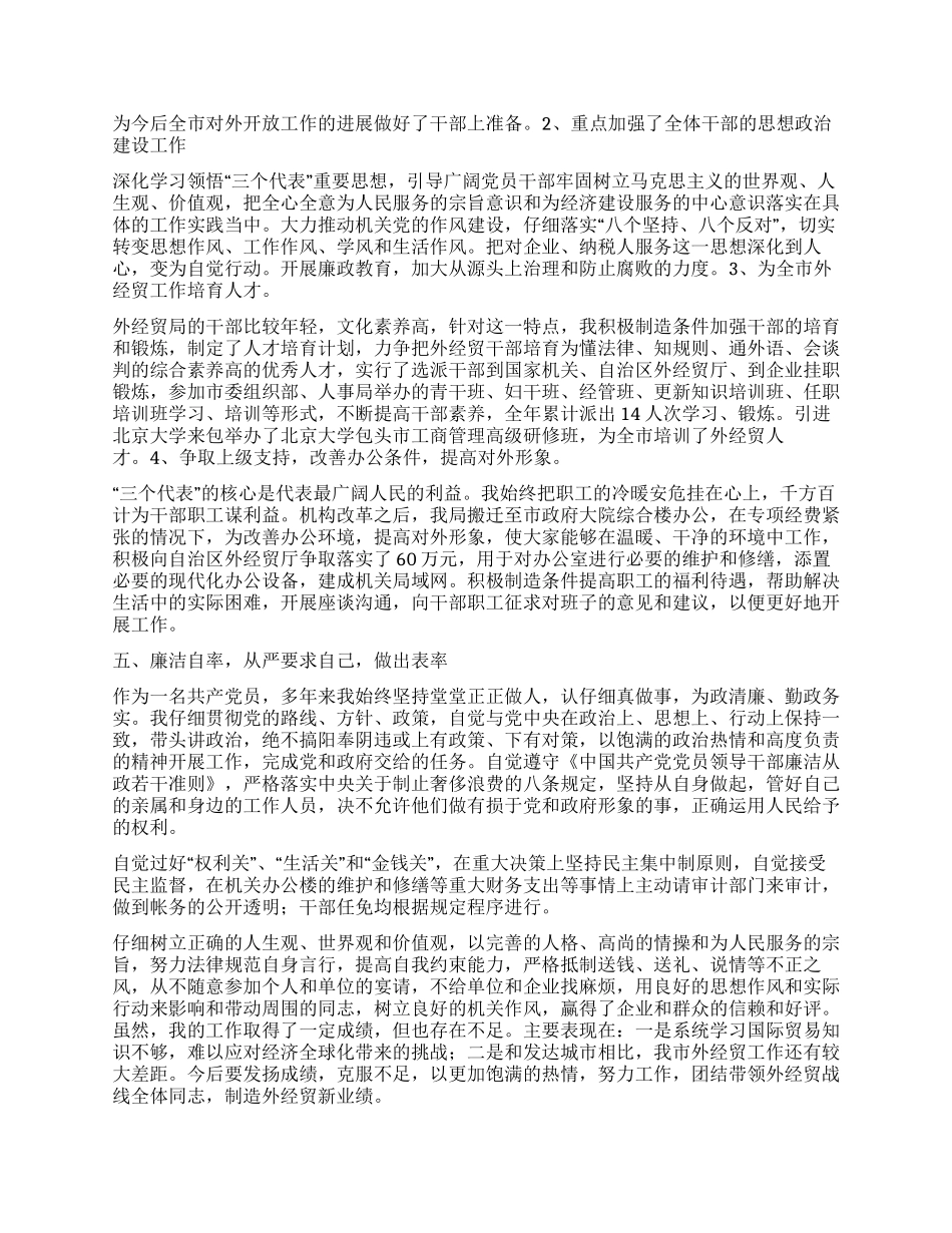 外经贸局局长2024年述职报告_第2页