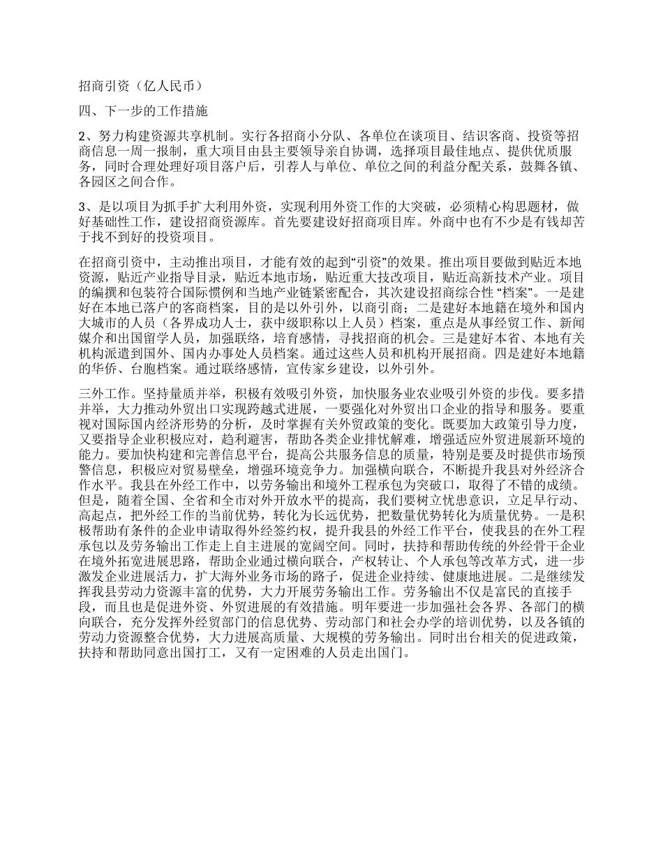 外经贸局新年招商方案_第3页