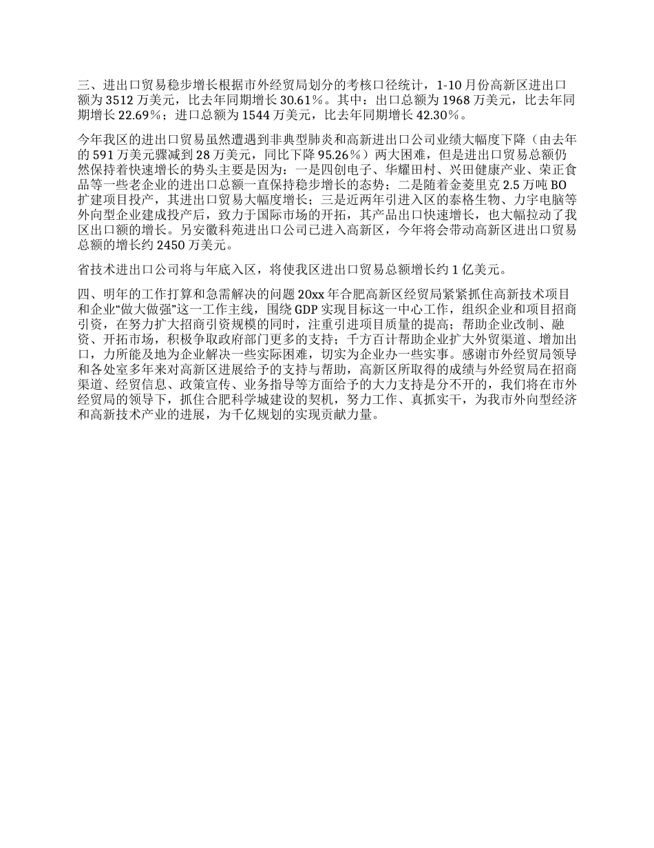 外经贸工作总结_第2页