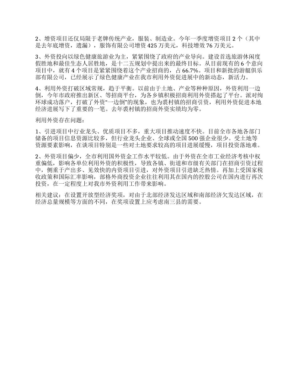外经贸局调研活动工作汇报_第3页