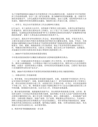 外经贸局调研活动工作汇报