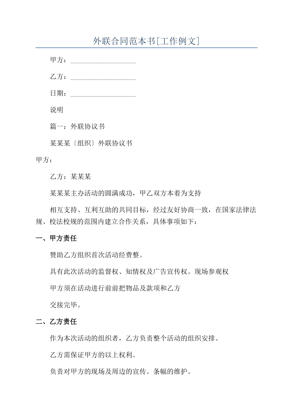 外联合同范本书_第1页
