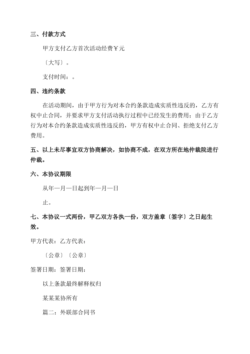 外联合同范本书_第2页