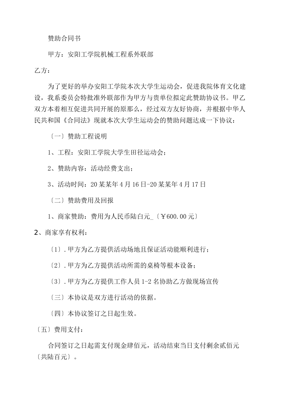 外联合同范本书_第3页