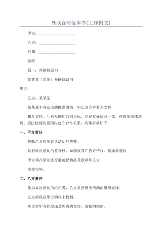 外联合同范本书