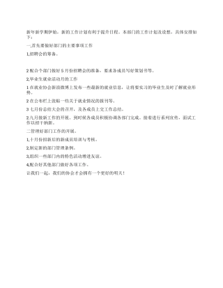 外联部2024年工作计划