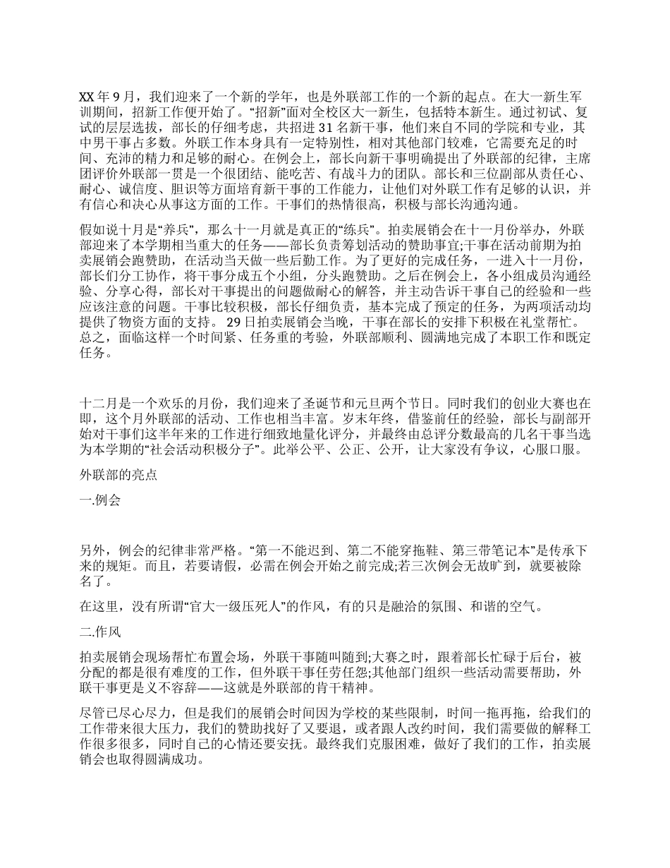 外联部下半年工作总结_第1页