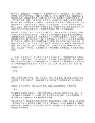 外联部下半年工作总结