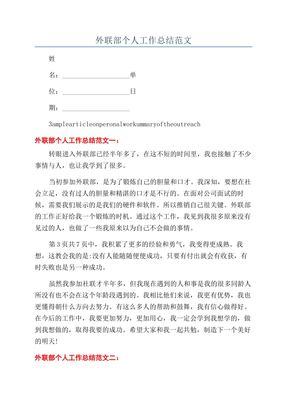 外联部个人工作总结范文_第1页
