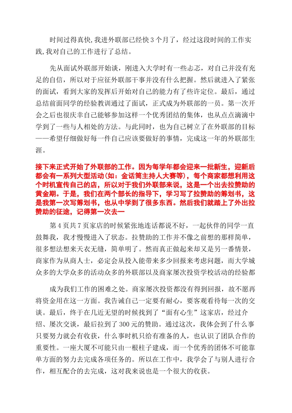 外联部个人工作总结范文_第2页