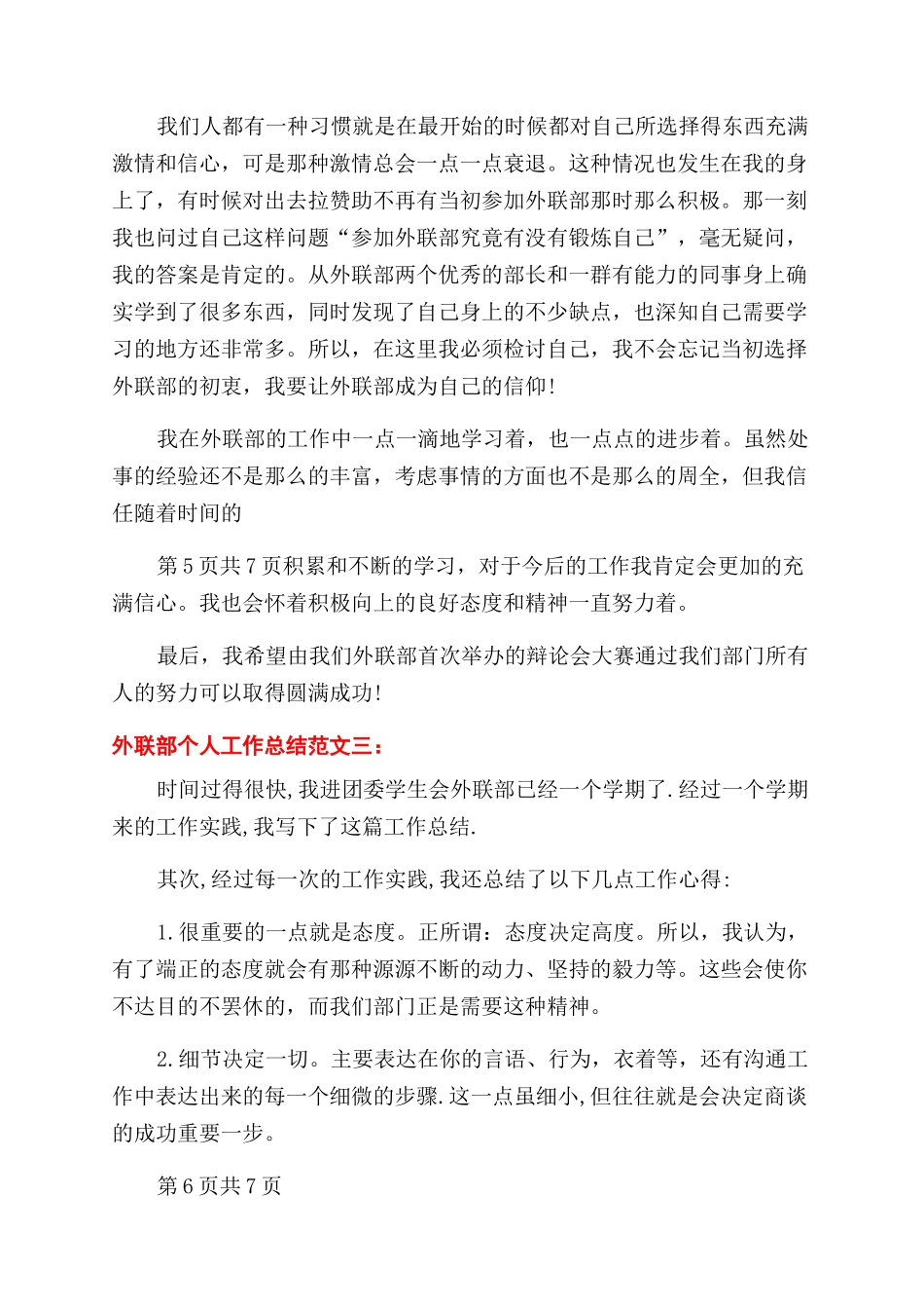 外联部个人工作总结范文_第3页