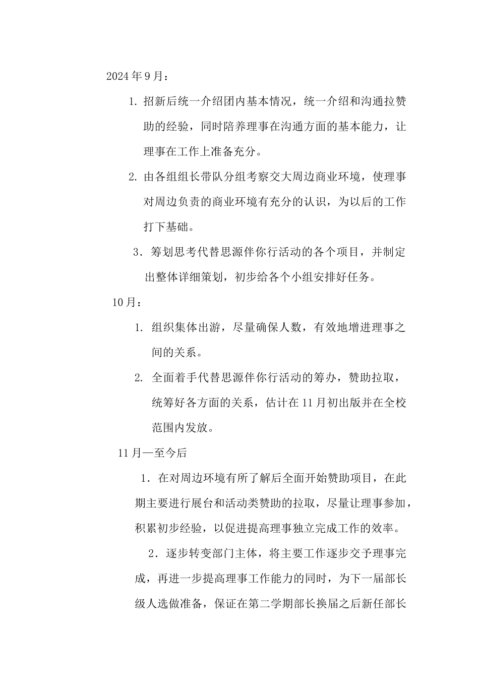 外联部全年工作计划_第2页