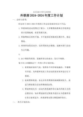 外联部全年工作计划