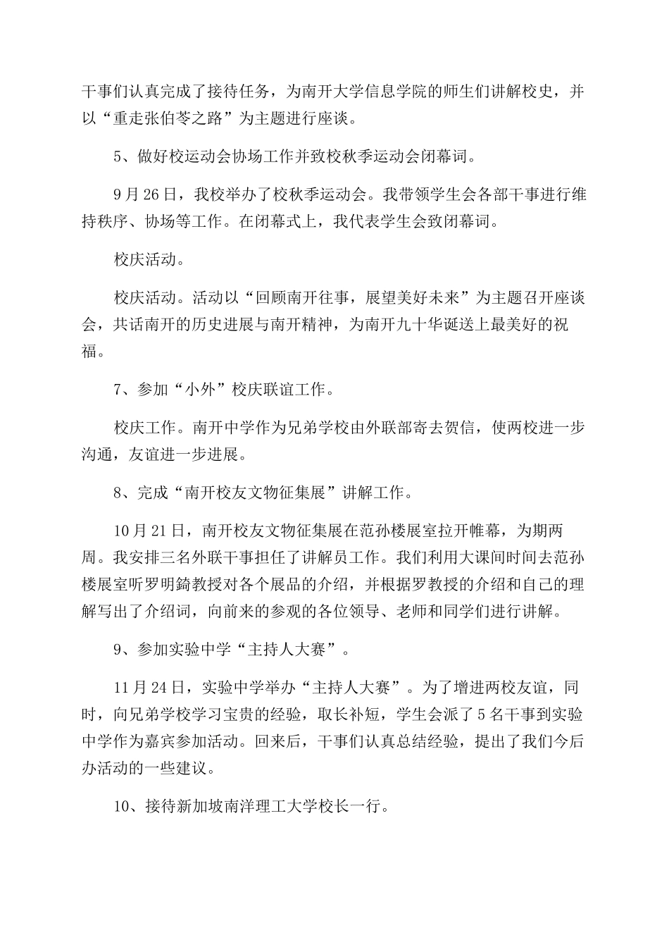 外联部工作总结范文_第2页