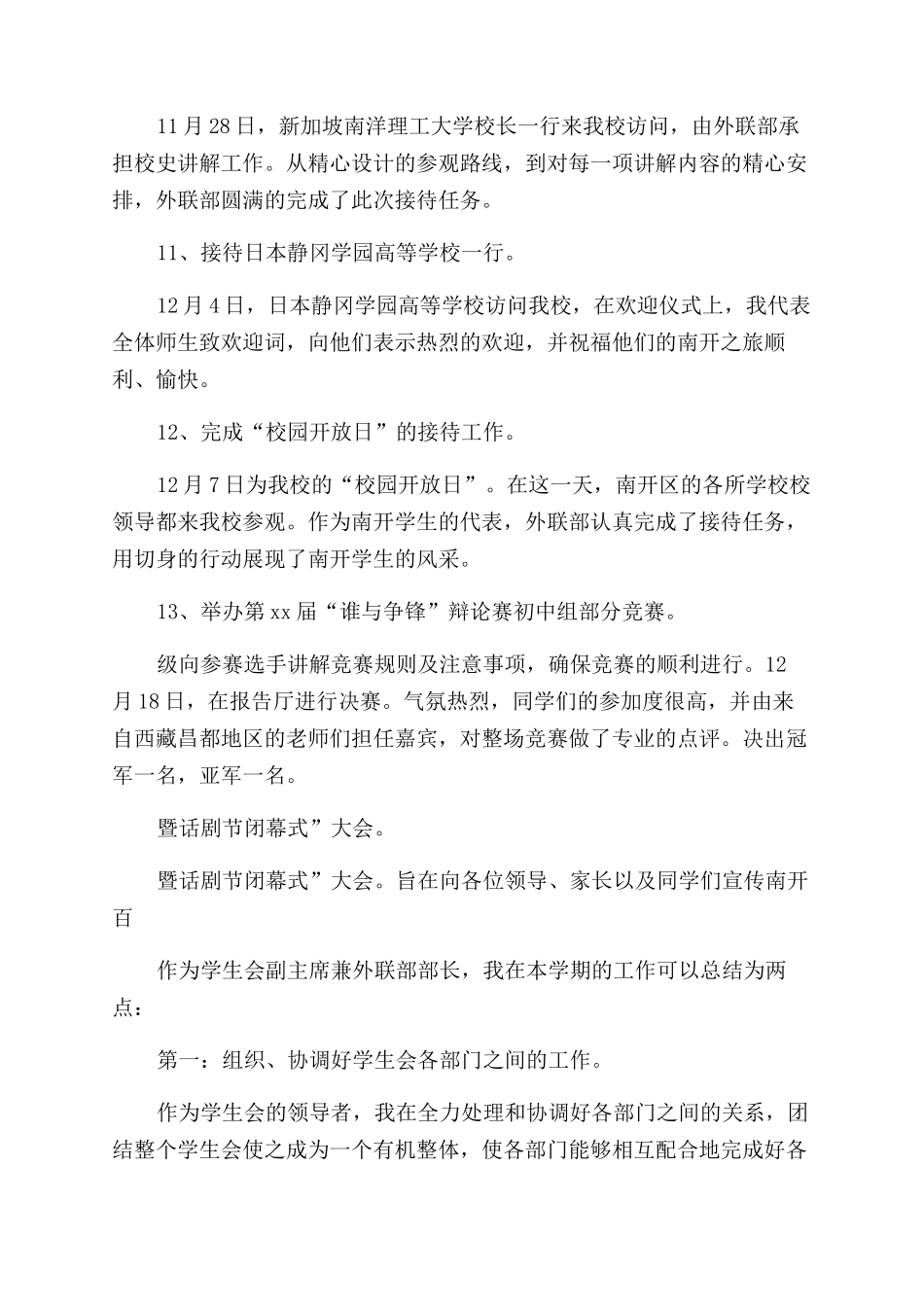 外联部工作总结范文_第3页