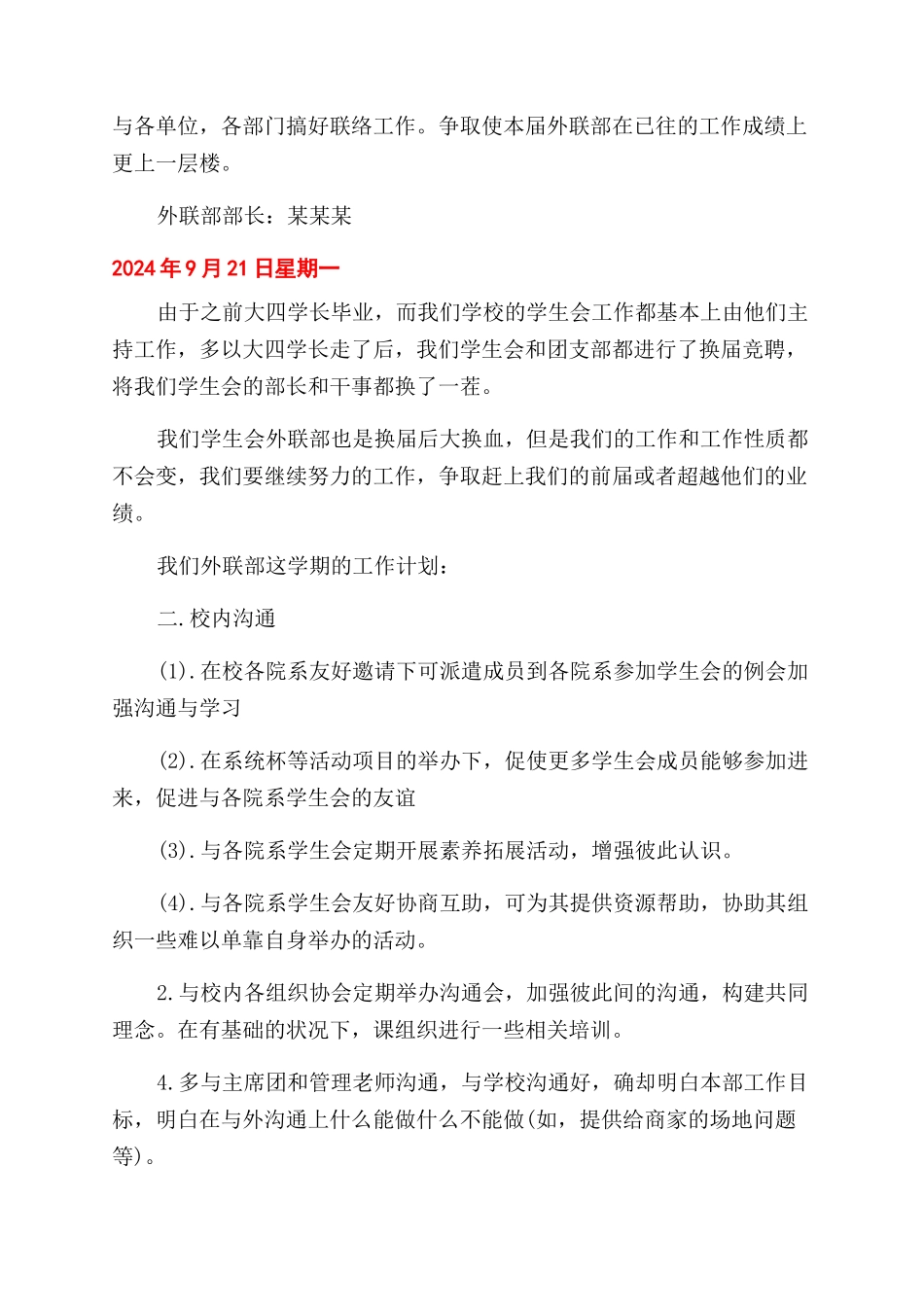 外联部工作计划范文3篇_第3页