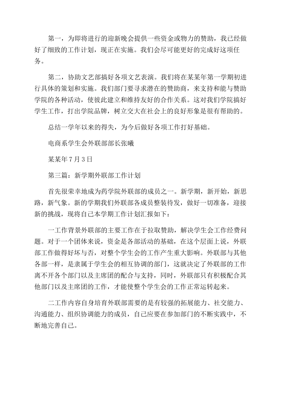 外联部工作计划范文(精选多篇)_第2页