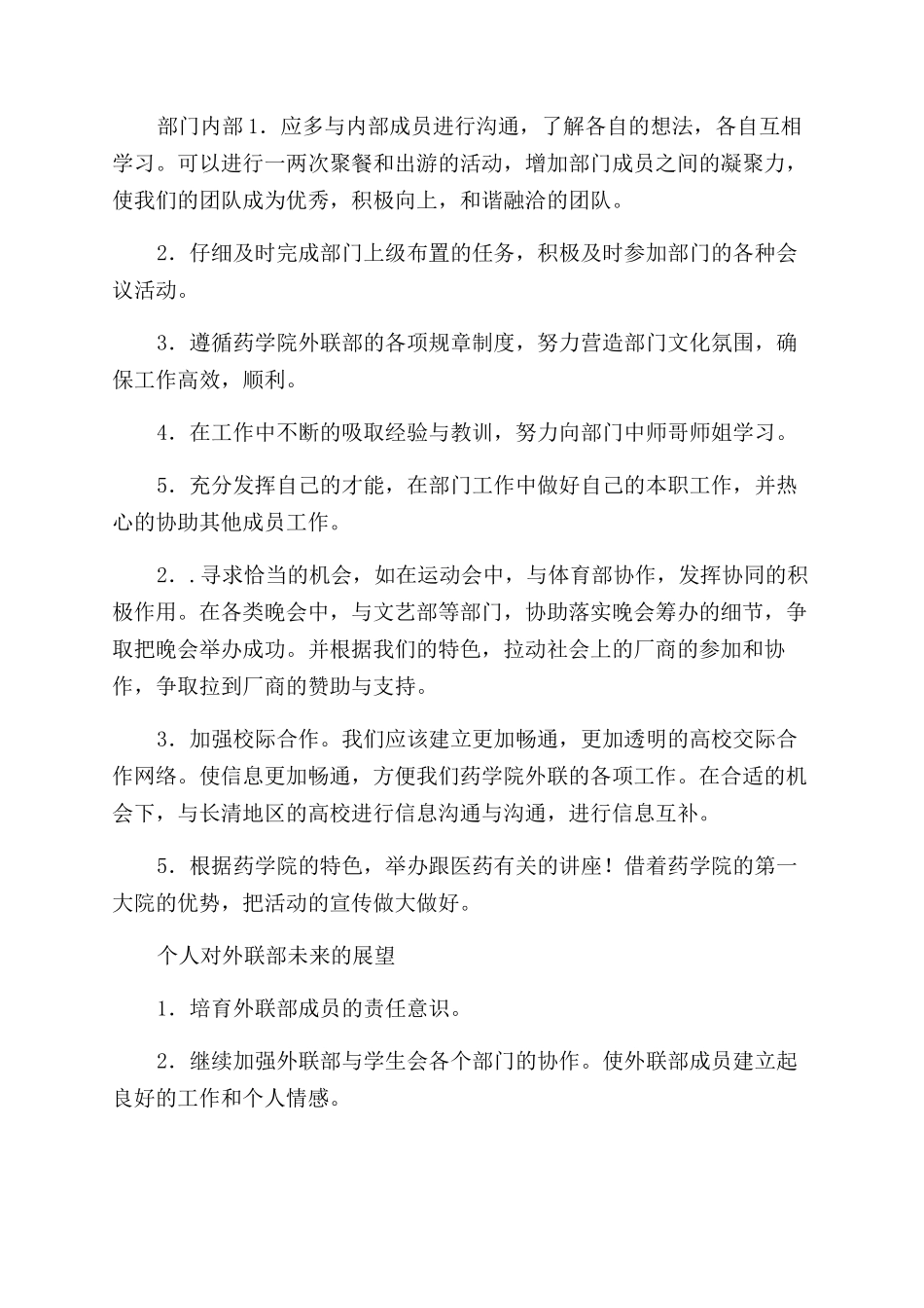外联部工作计划范文(精选多篇)_第3页
