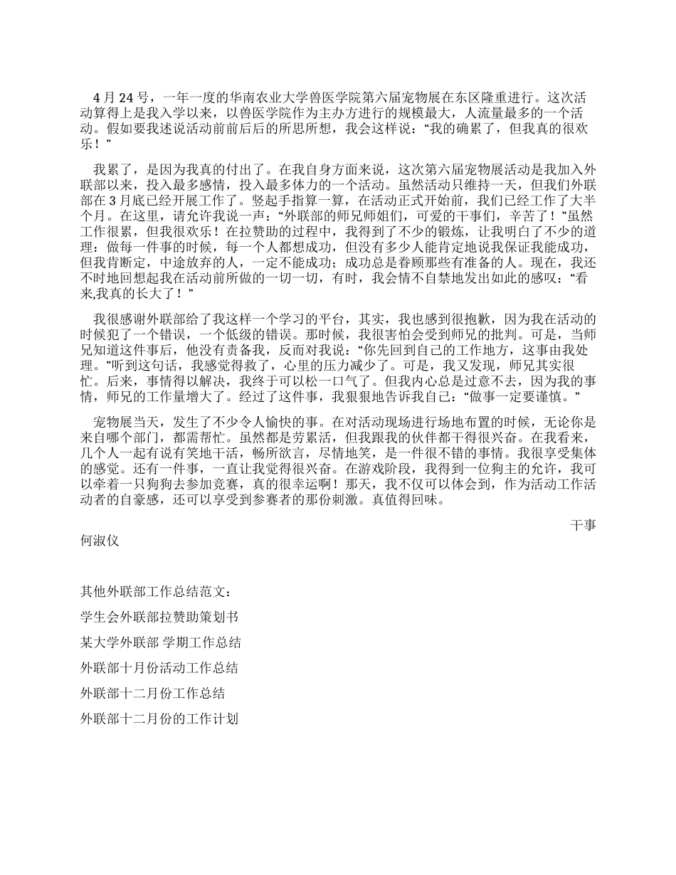 外联部四月工作总结范文_第1页