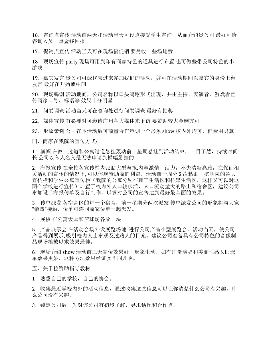 外联部拉赞助策划书_第2页